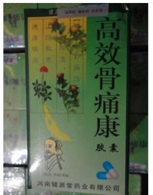 高效骨痛康正品专卖官网_河南健源堂药业有限公司